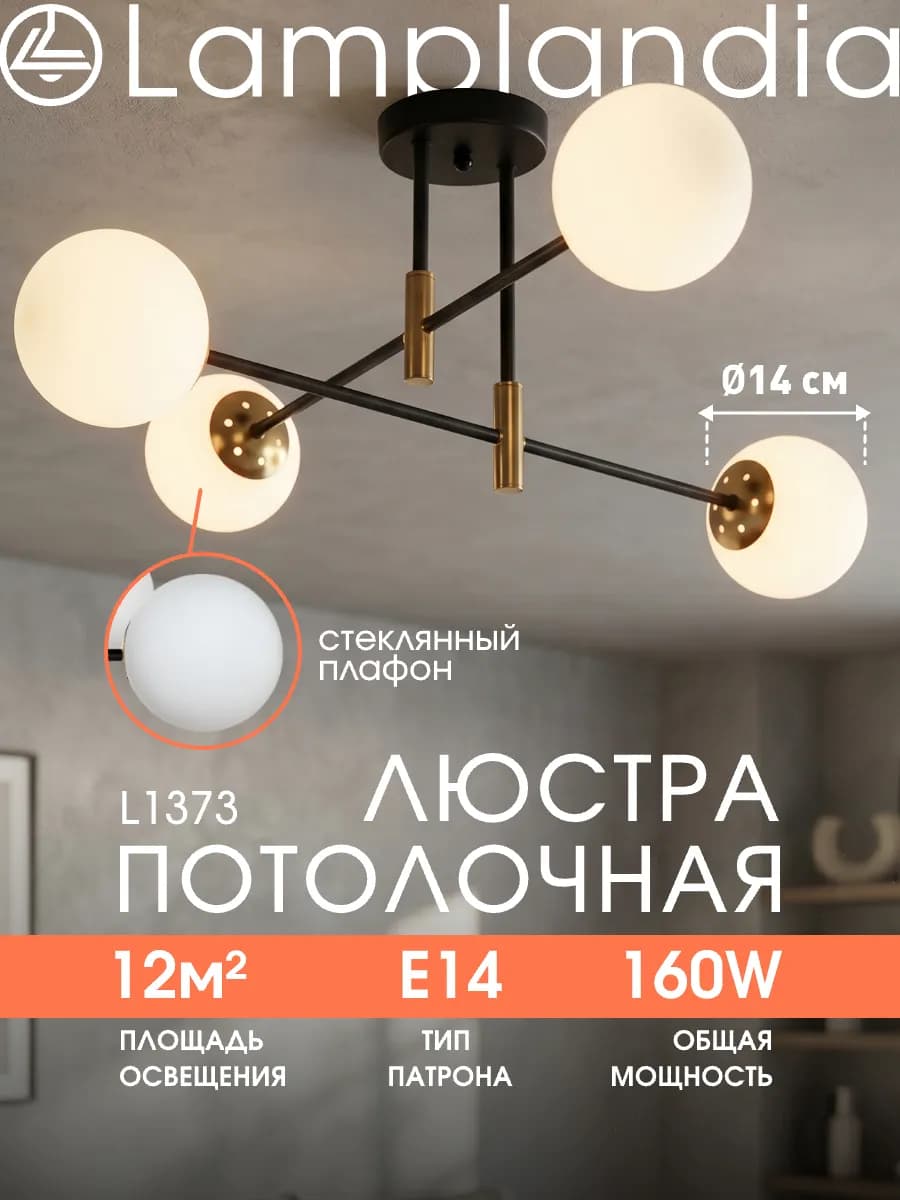 люстра потолочная на кухню, в спальню в лампочками