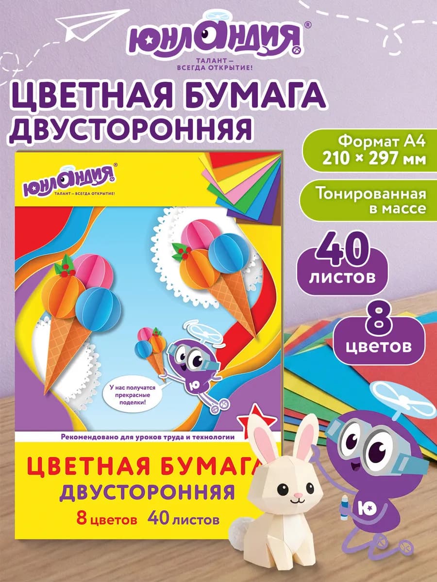 Цветная бумага для школы А4 Тонированная В Массе, 8 цветов
