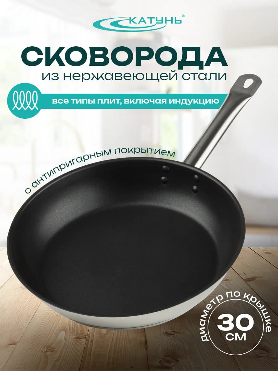 Сковорода 30см антипригарная Xylan, индукция, нерж