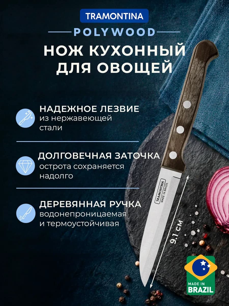 Нож кухонный Polywood для очистки овощей 9,1 см