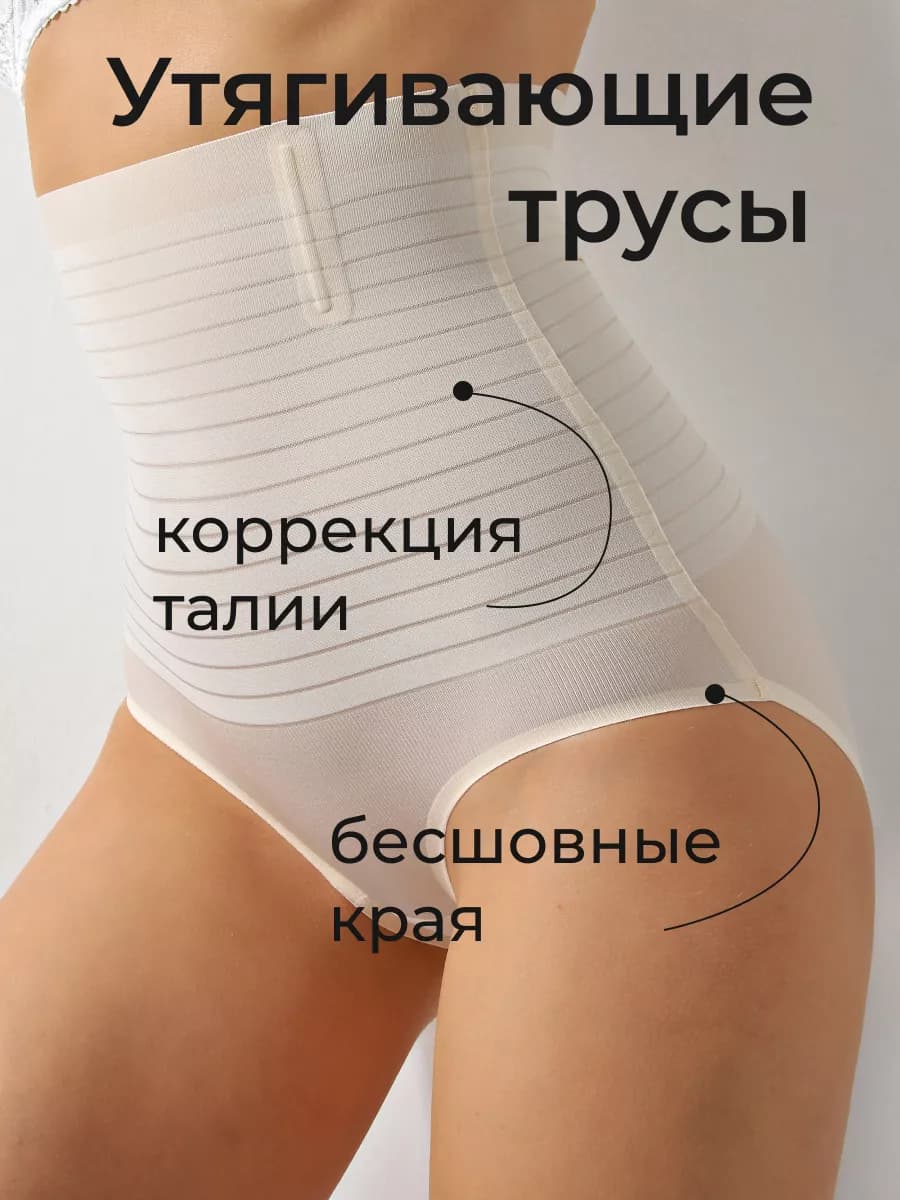 Трусы утягивающие высокие послеродовые
