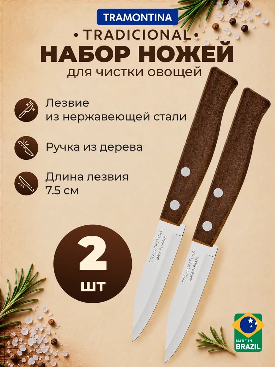Набор ножей кухонных Tradicional лезвие 7,5 см