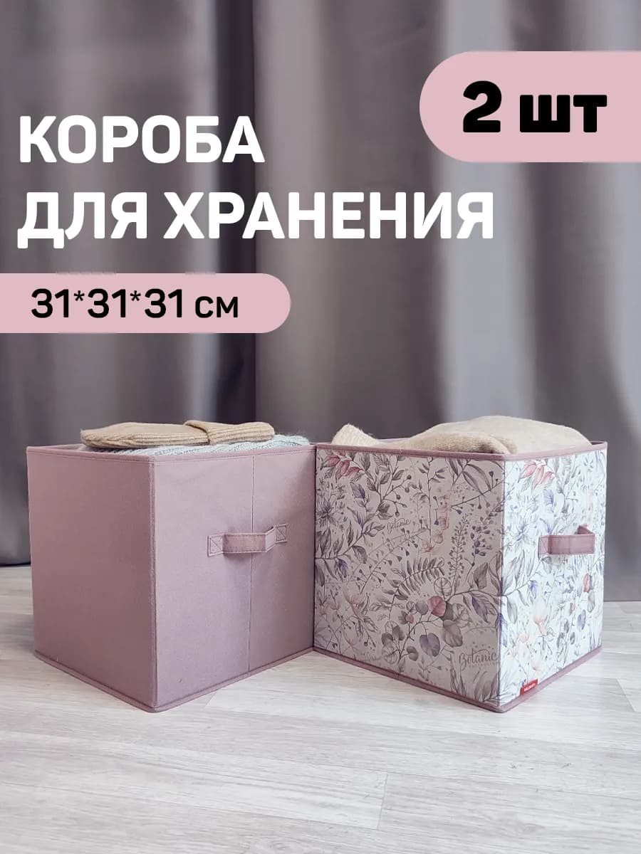 Коробки для хранения вещей и игрушек короб стеллажный