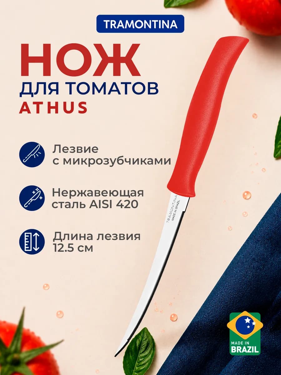 Нож кухонный Athus для томатов 12,5 см красный