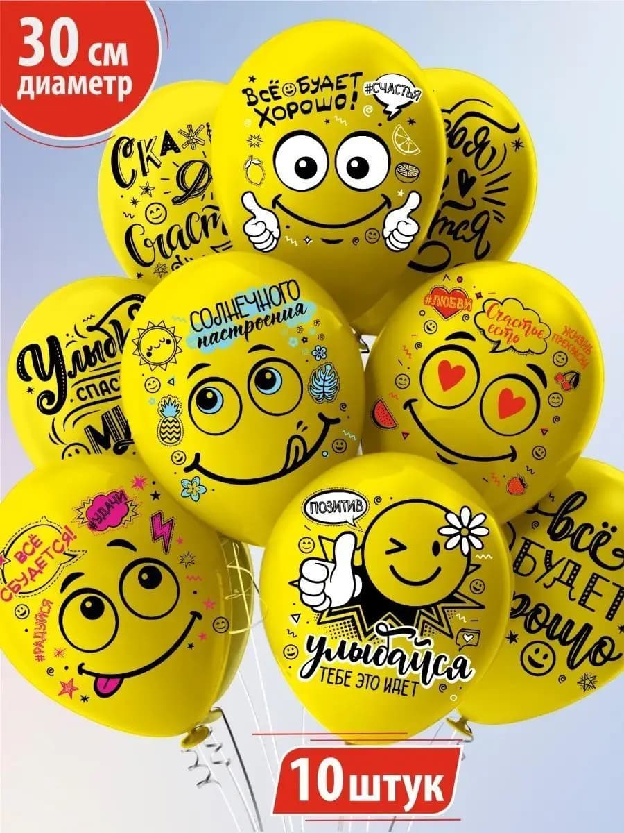 Воздушные шары набор с надписями для украшения на праздник