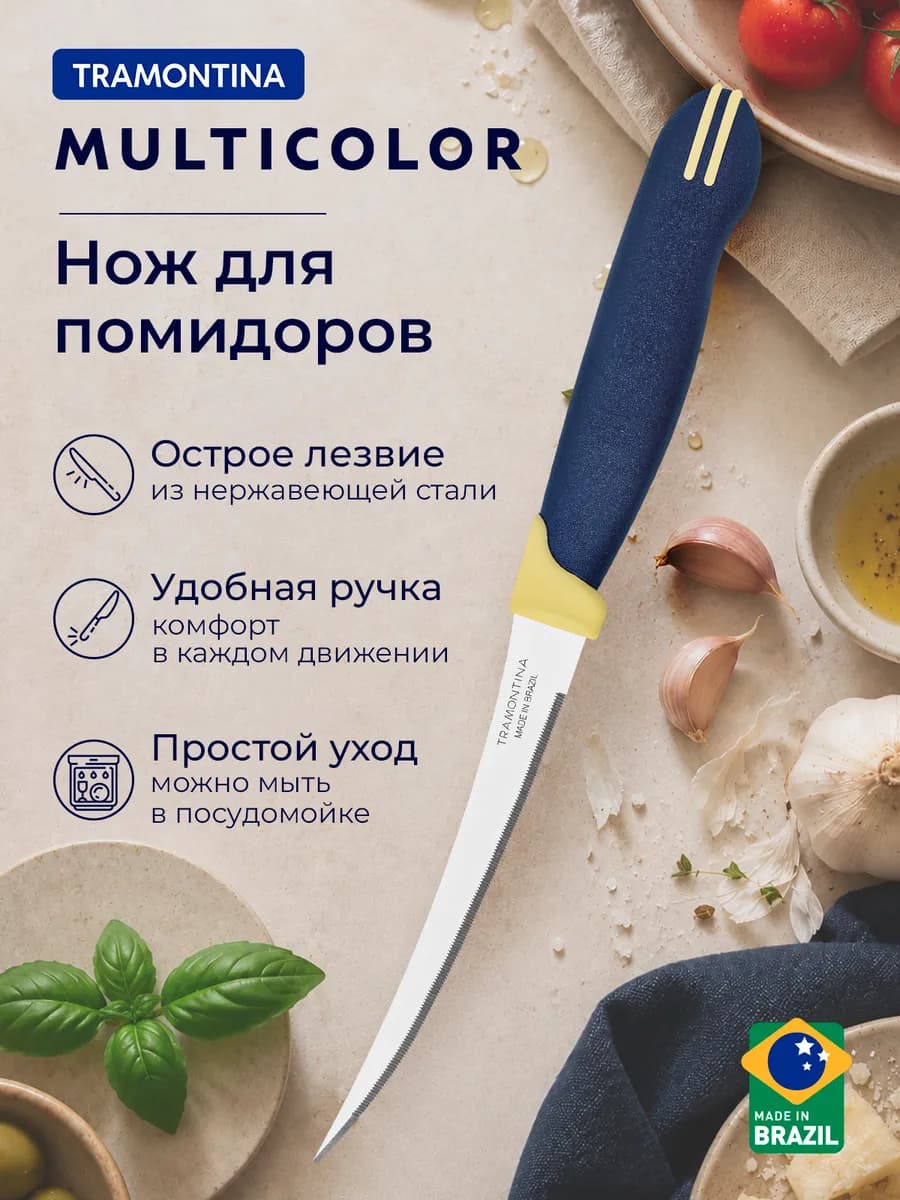 Нож кухонный Multicolor универсальный 12,5 см