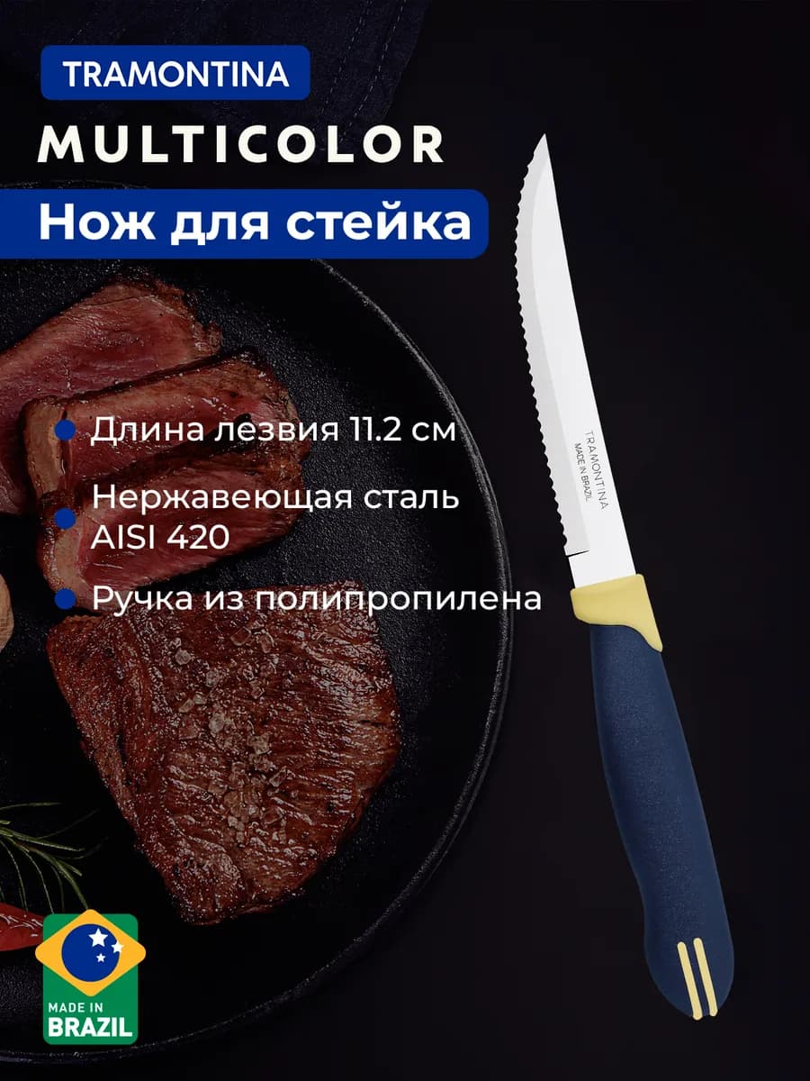 Нож кухонный Multicolor для мяса 12,5 см