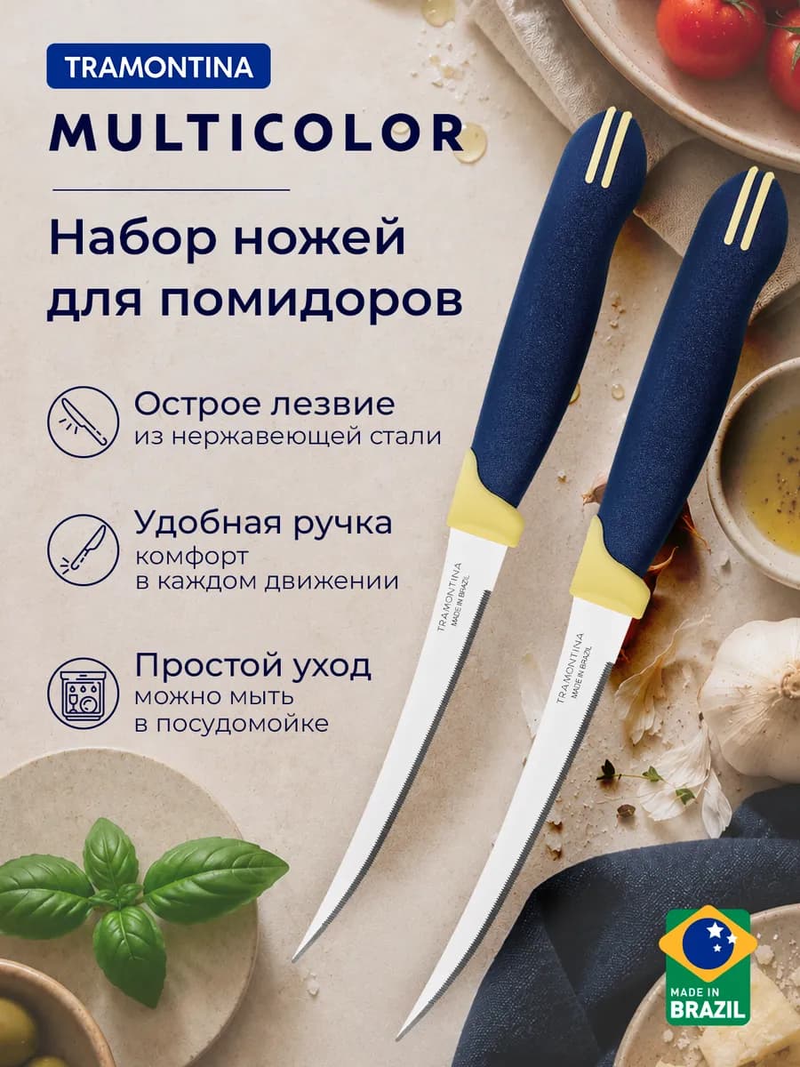 Ножи кухонные Multicolor 2 шт для томатов 12,5 см