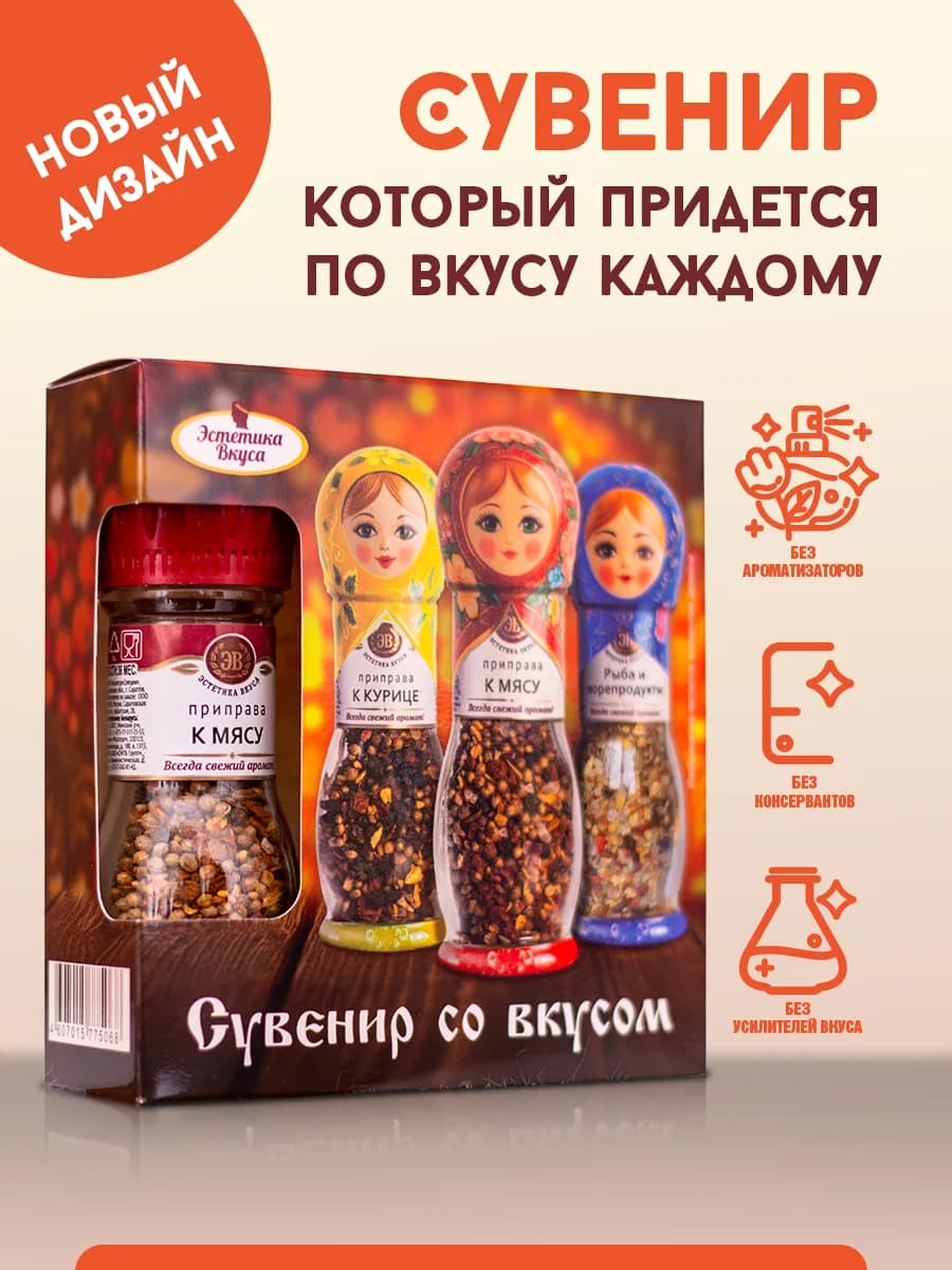 Подарочный набор приправы и специи
