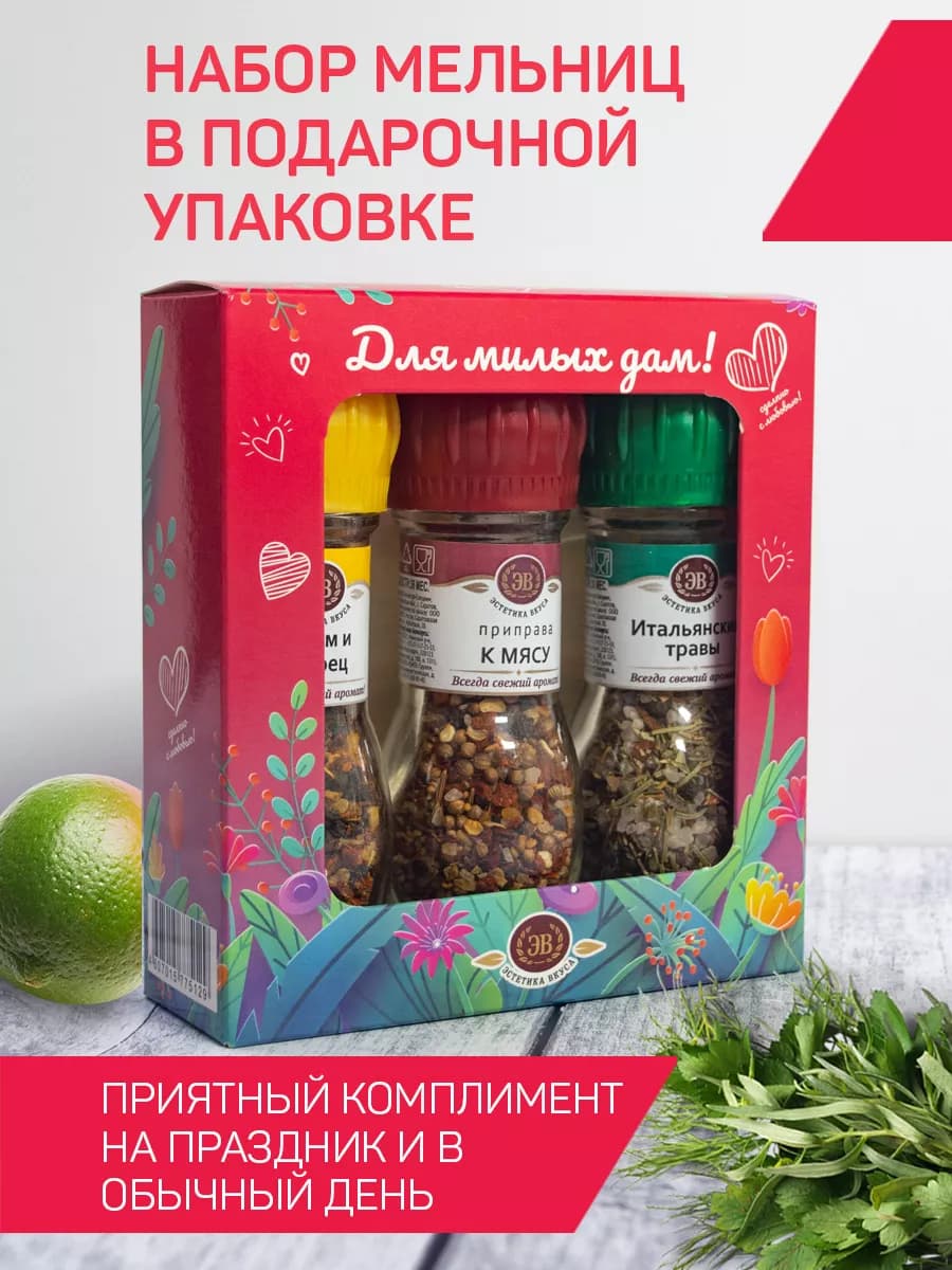Подарочный набор специй Для милых дам 3шт
