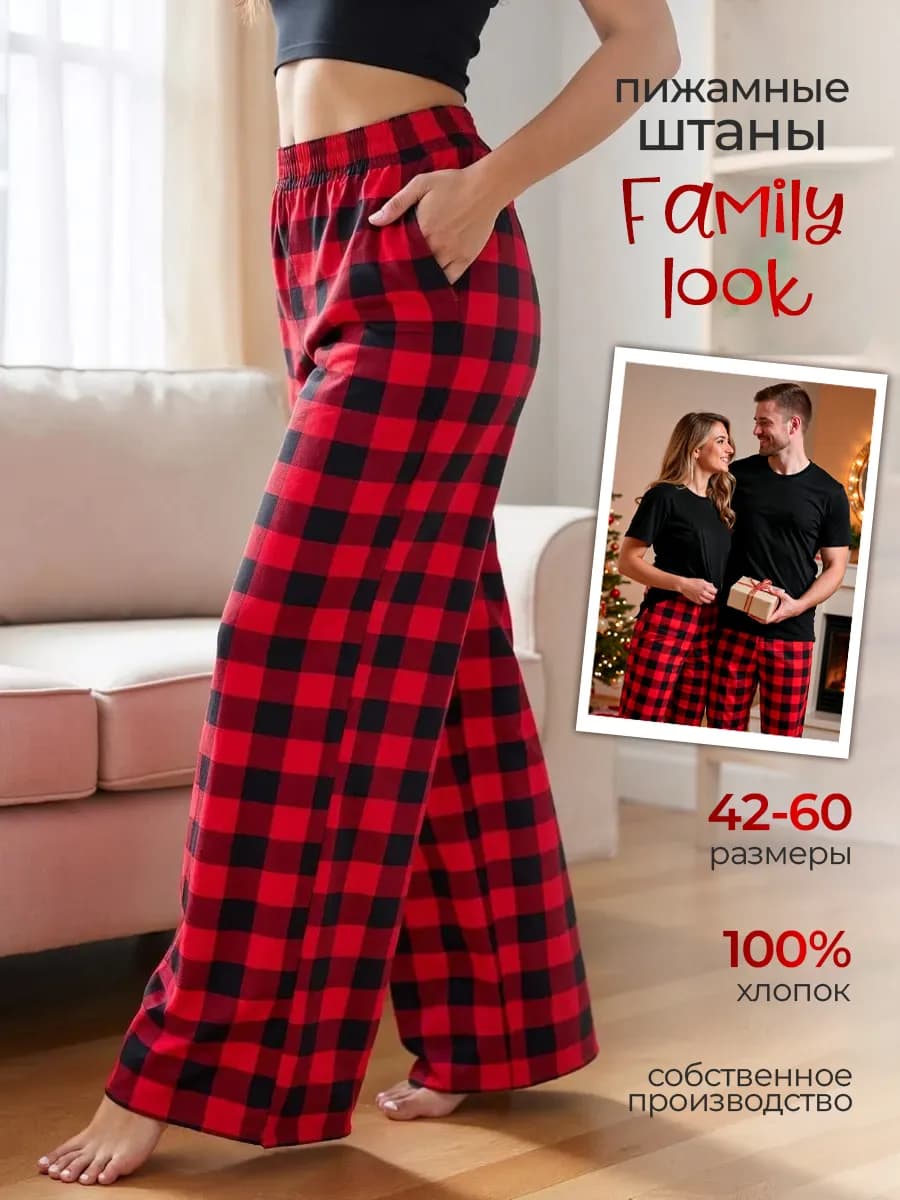 Штаны домашние в клетку