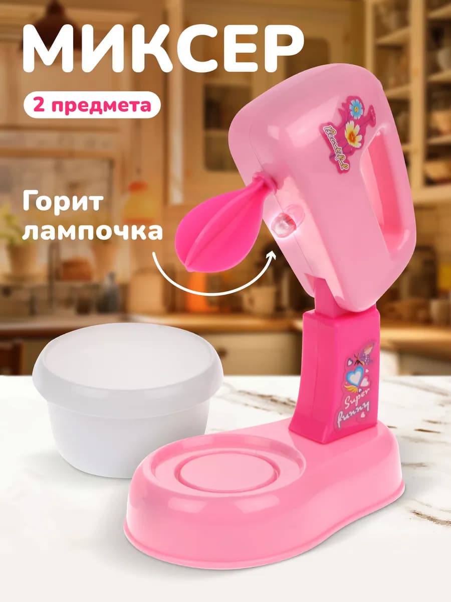 Миксер детский игрушечный, техника для детей