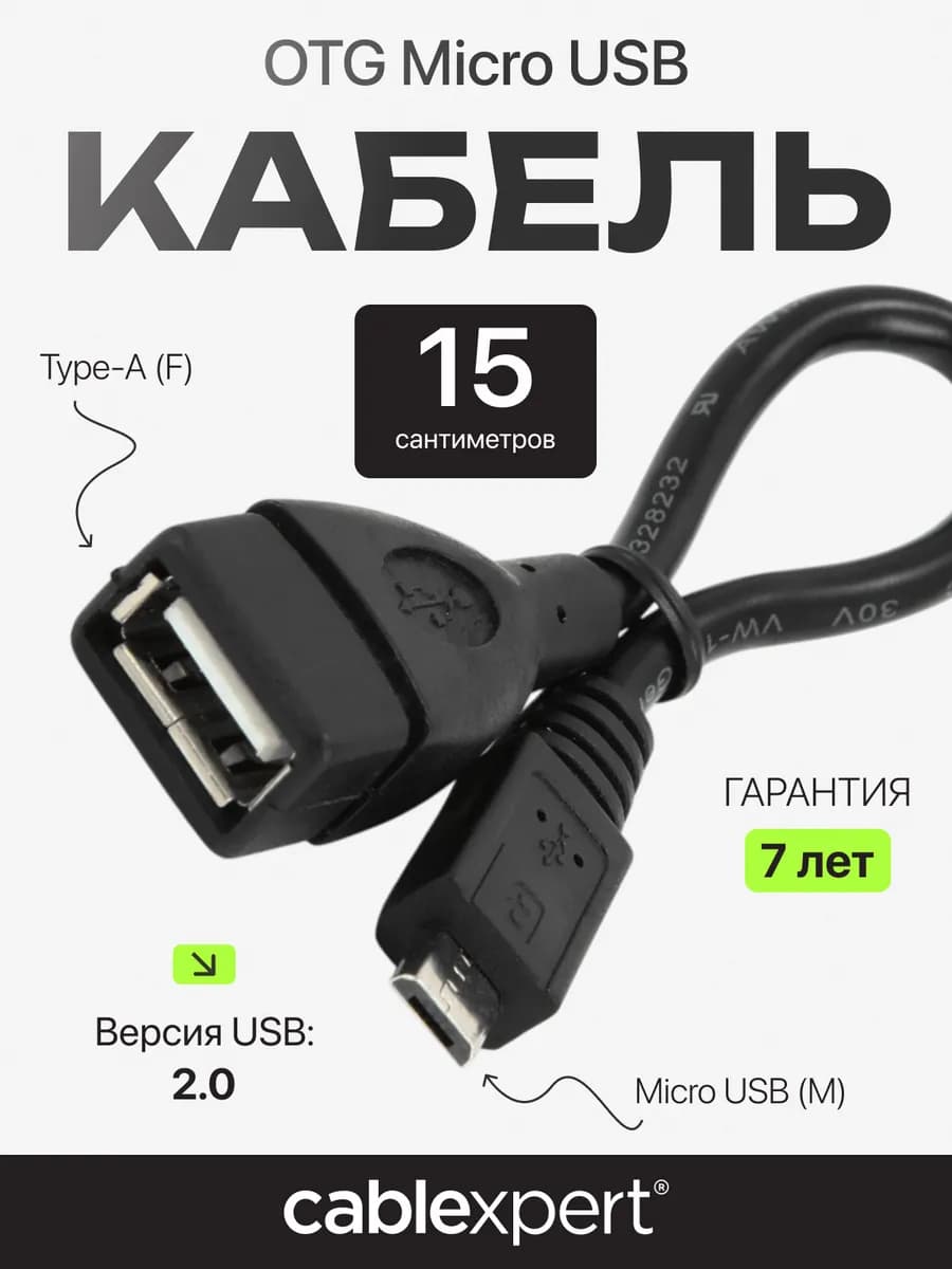 Переходник OTG USB (F) - micro USB (M), для флешки