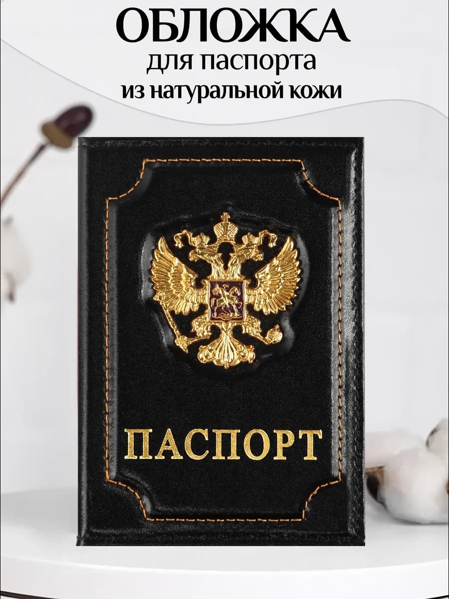 Обложка на паспорт из натуральной кожи