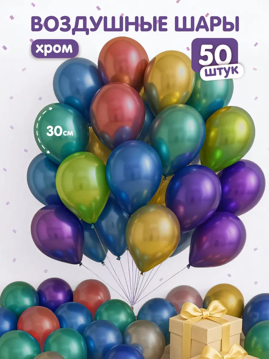 шарики воздушные набор хром для фотозоны 50 штук
