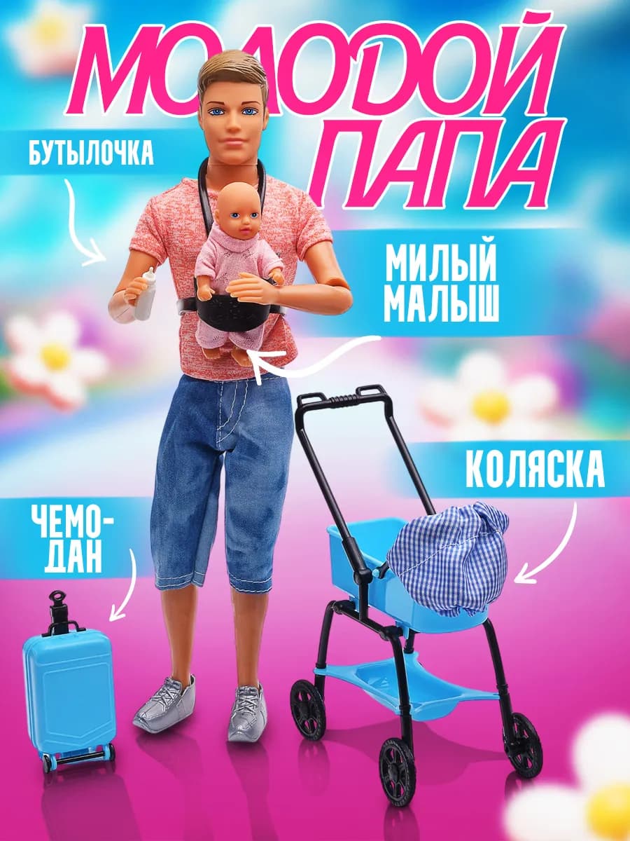 Кукла кен Молодой папа с коляской Barbie игровой набор