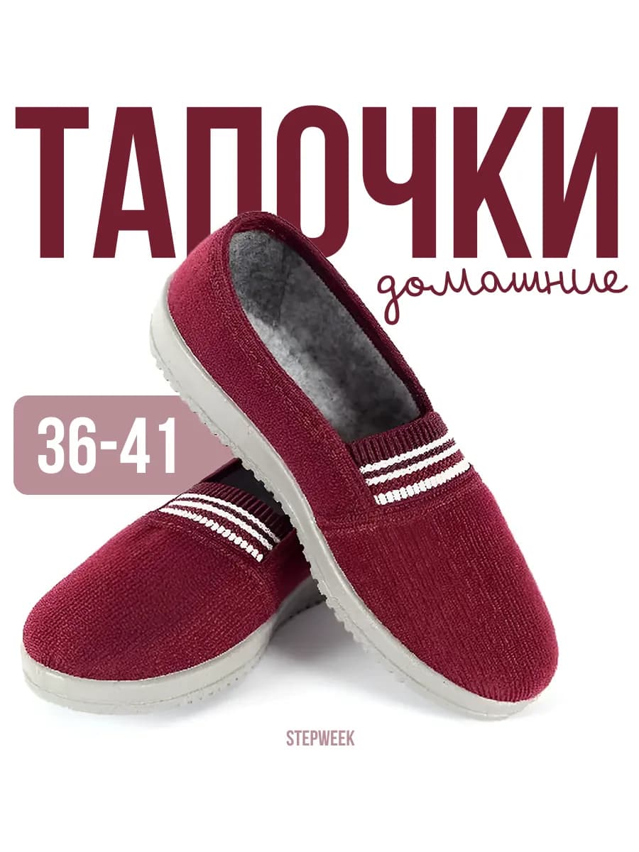 Повседневные тапочки слипоны