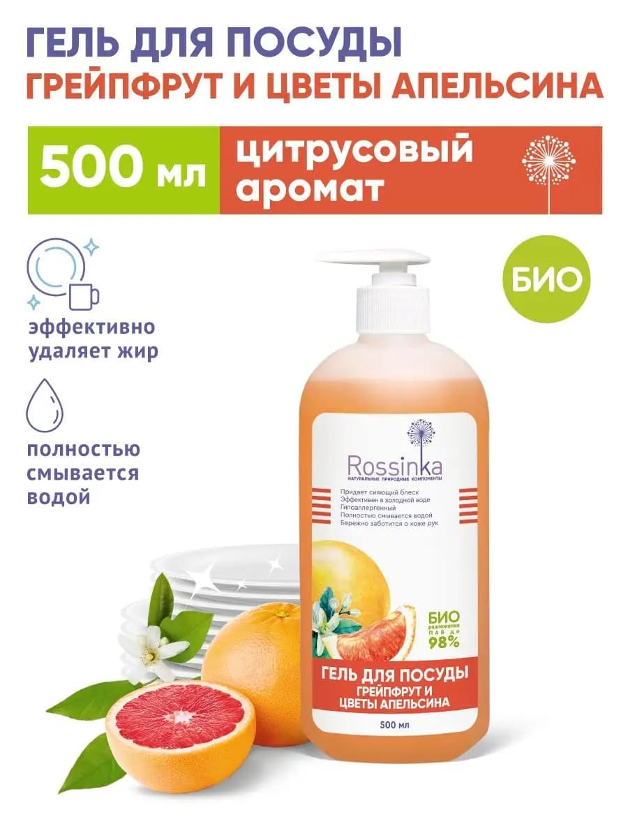 Средство для мытья посуды Грейпфрут эко 0,5 л