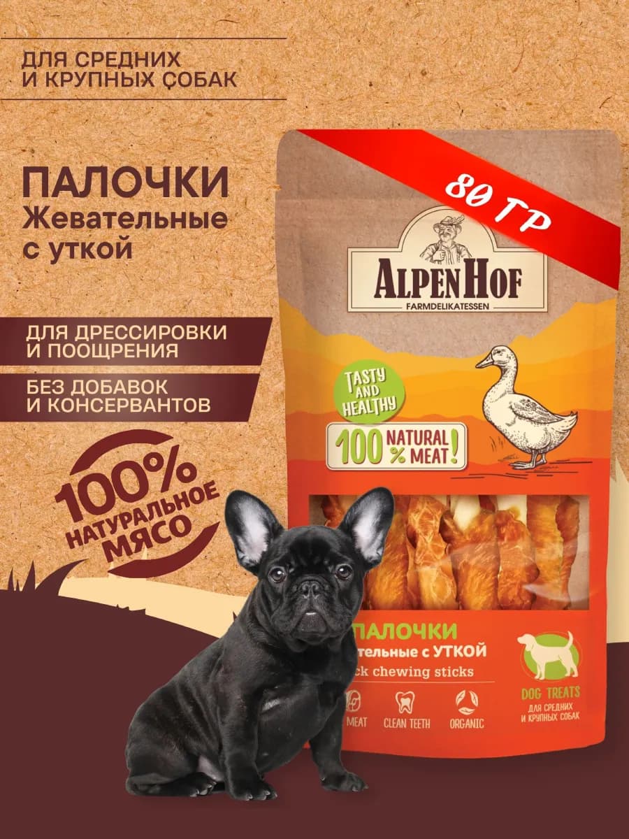 Лакомство для собак Жевательные палочки с уткой Альпенхоф80г