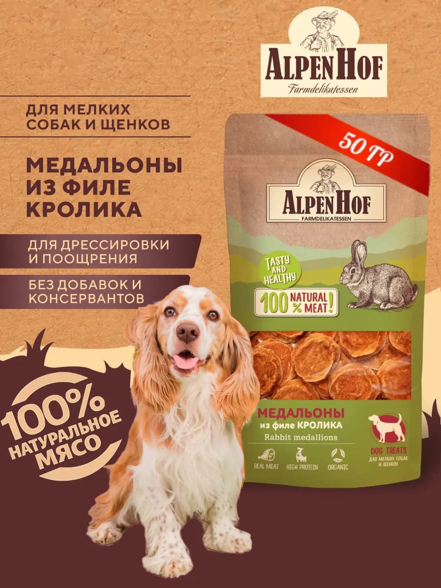 Лакомства для собак медальоны с кроликом Альпенхоф