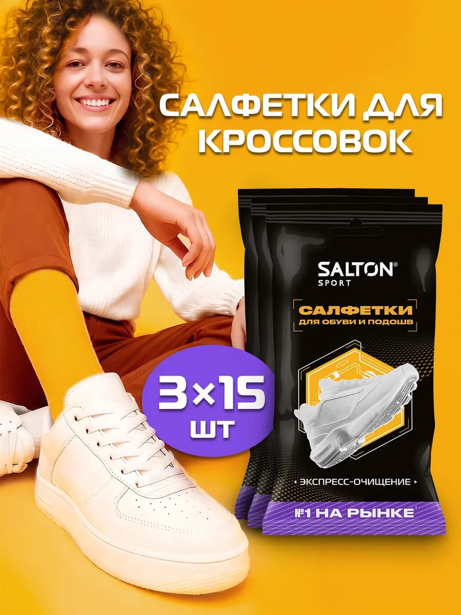 Салфетки для очищения обуви, кроссовок Sport 45 шт