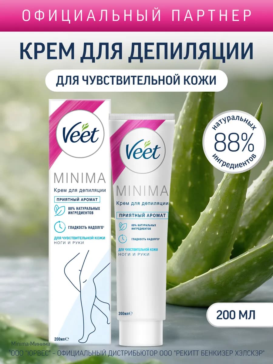Крем для депиляции для чувствительной кожи MINIMA, 200мл