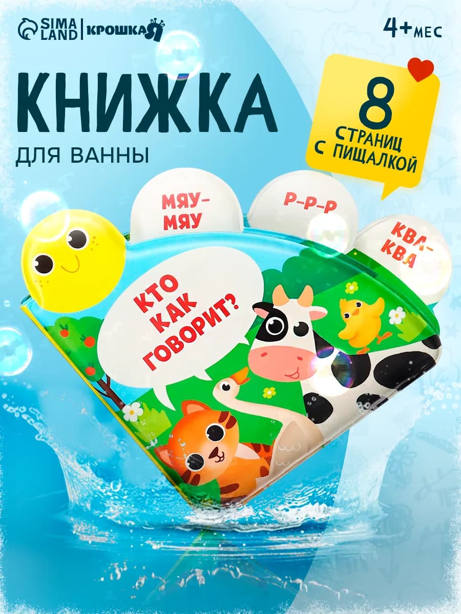 Развивающая книжка игрушка для ванной