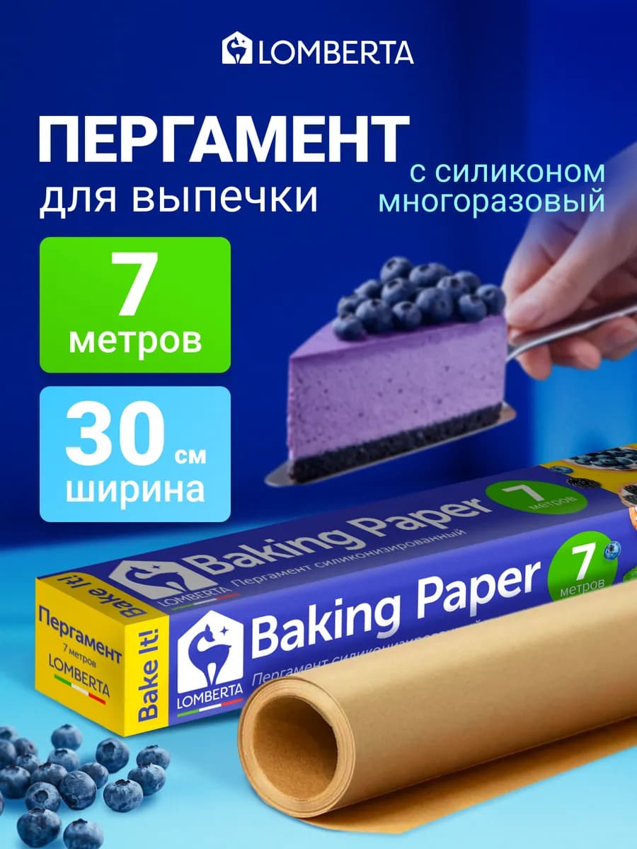 Бумага для выпечки силиконизированная, пергамент 30 см x 7 м