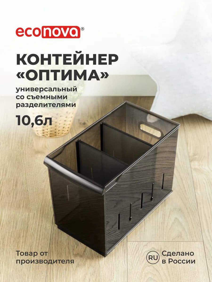 Контейнер для хранения вещей пластиковый органайзер 10,6 л