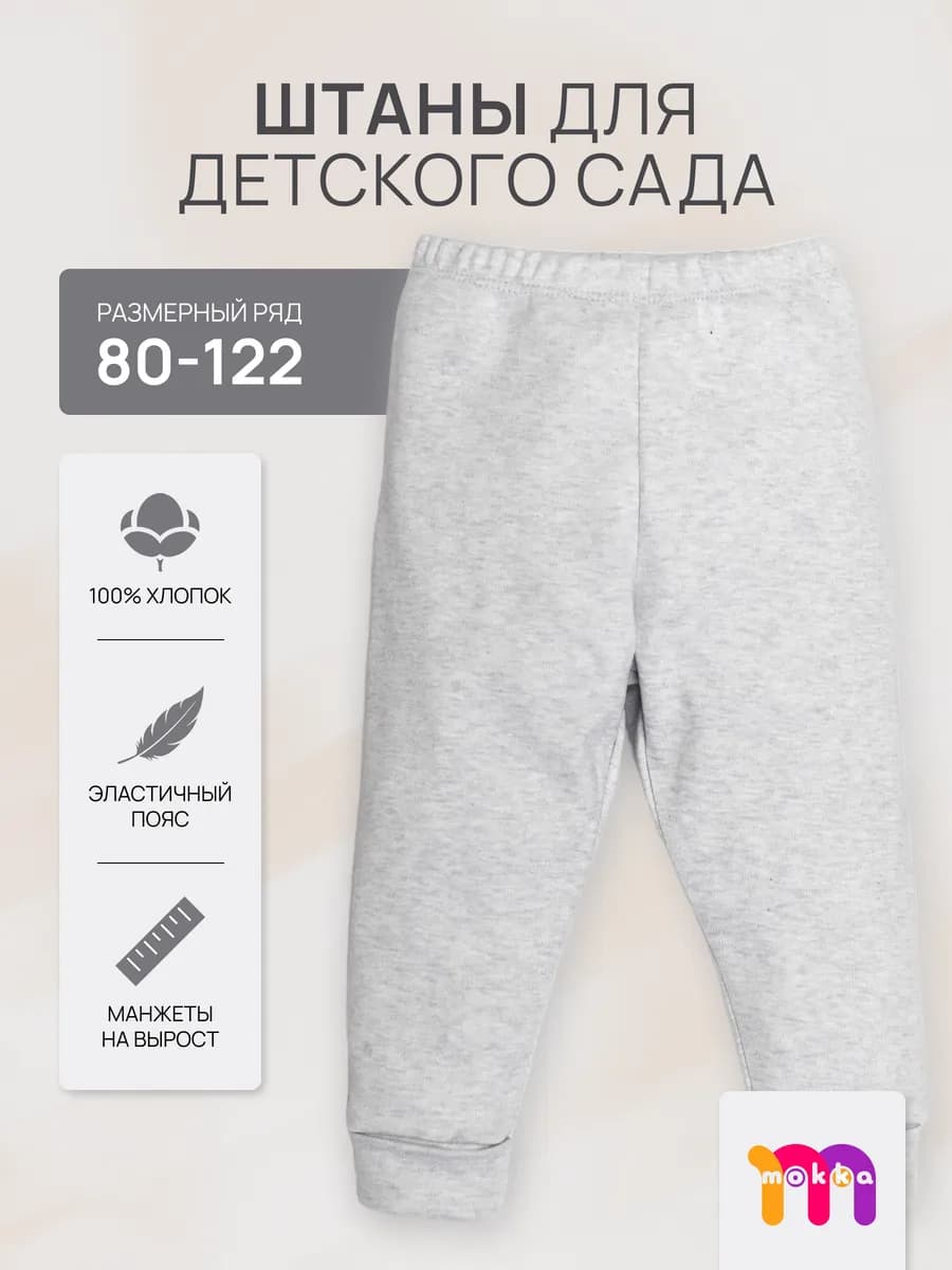 Штаны детские в садик