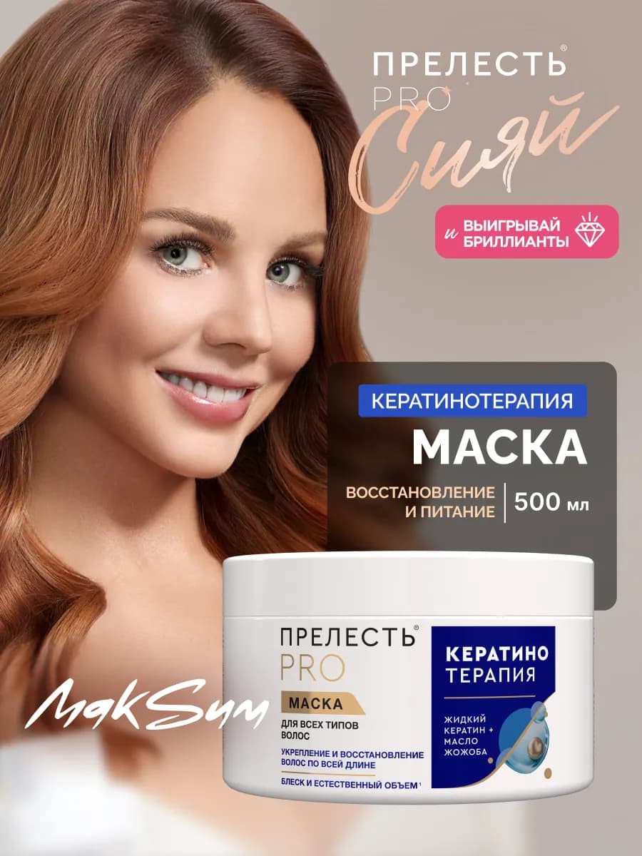 Маска для волос профессиональная с кератином 500 мл