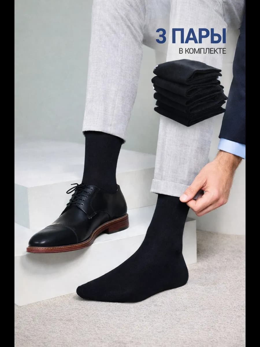 Носки мужские черные высокие из хлопка набор 3 пары