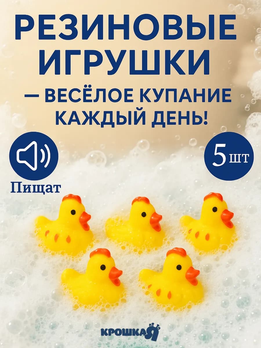 Игрушка для ванны "Курочка" с пищалкой