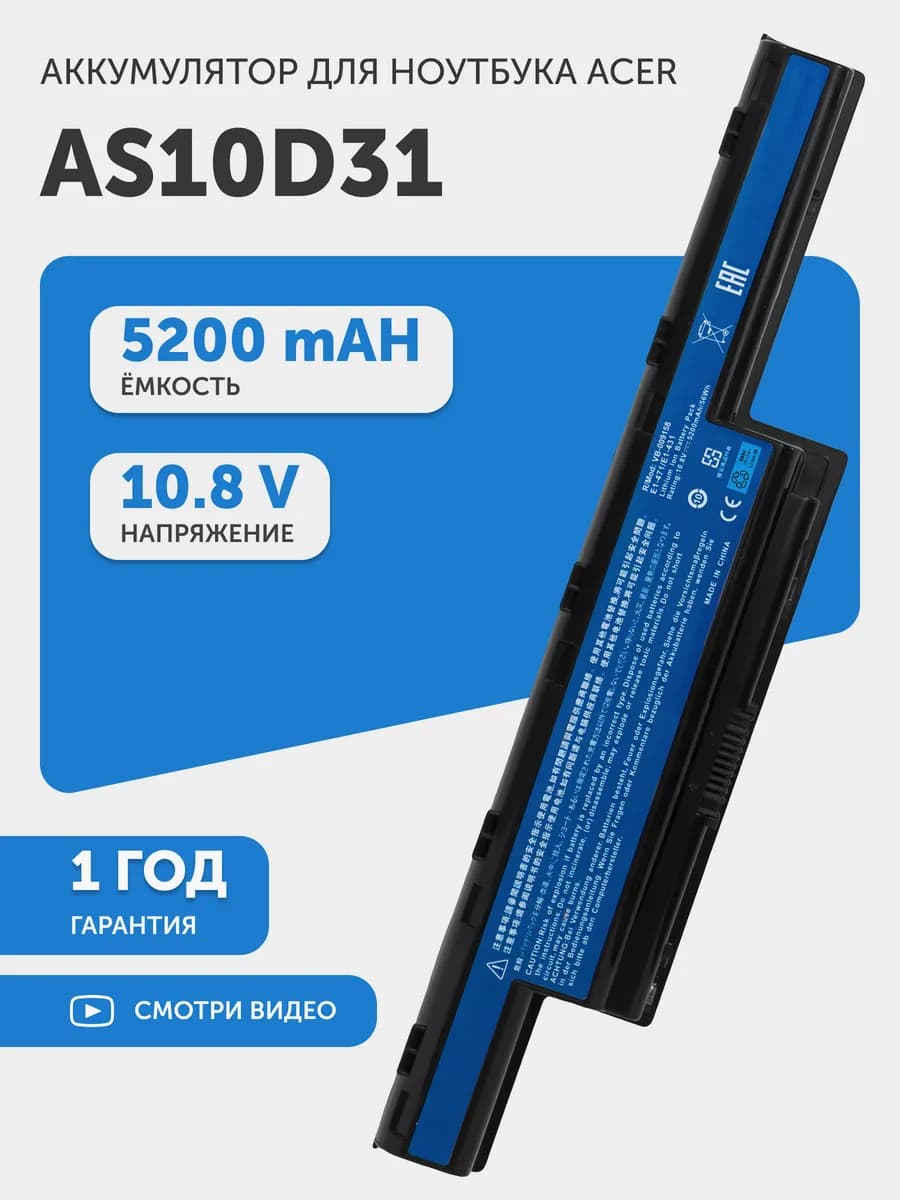 Аккумулятор AS10D31 для ноутбука 10.8V 5200mAh