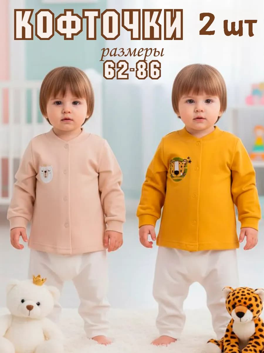 Кофточки для новорожденных 2 шт