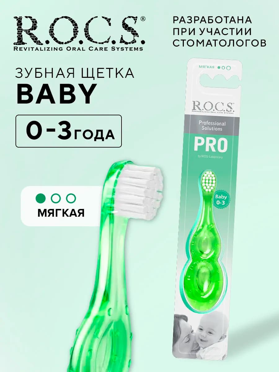 Зубная щетка мягкая для детей от 0 до 3 лет