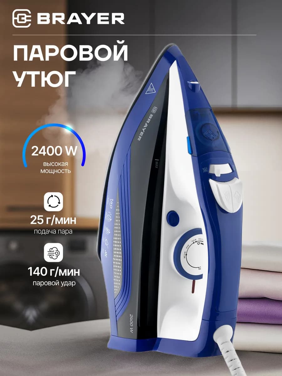 Утюг паровой электрический BR4002BL