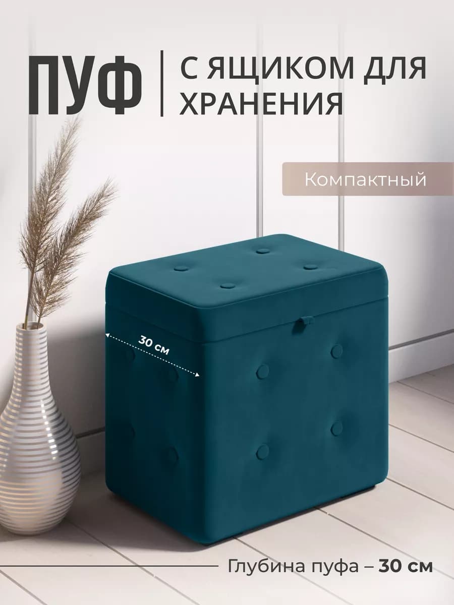 Пуфик для прихожей и спальни с ящиком мягкий прямоугольный