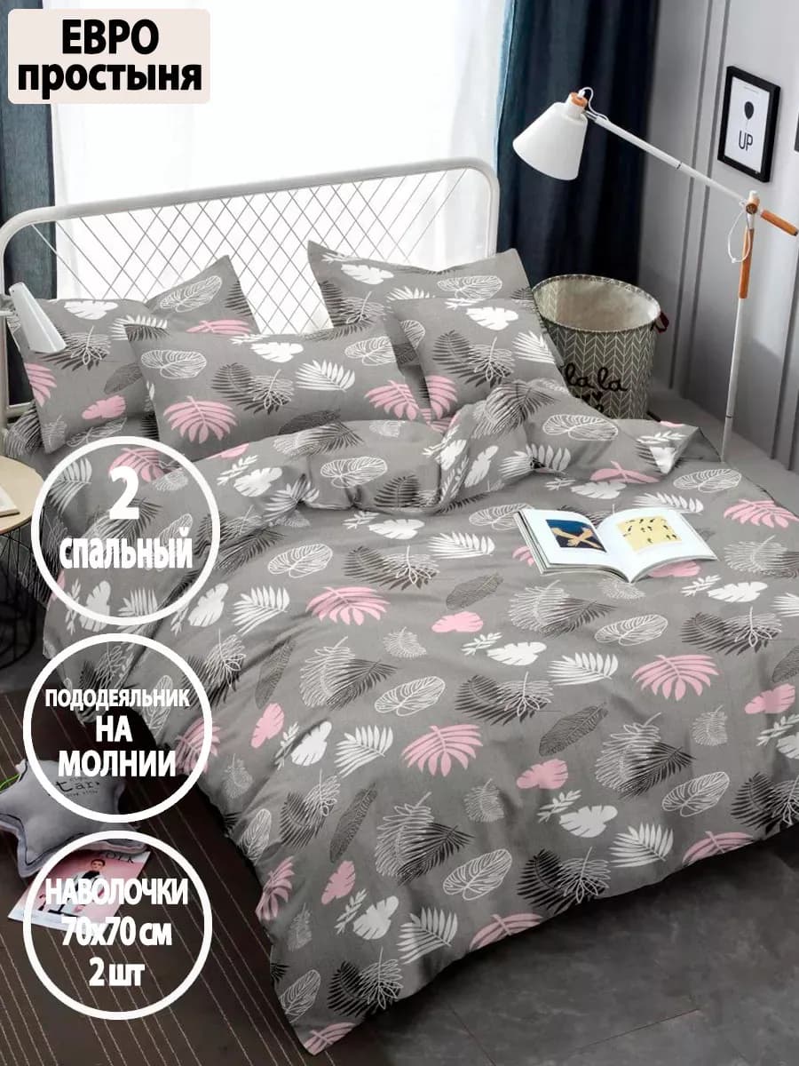 Постельное белье 2-спальное на молнии, наволочки 70х70