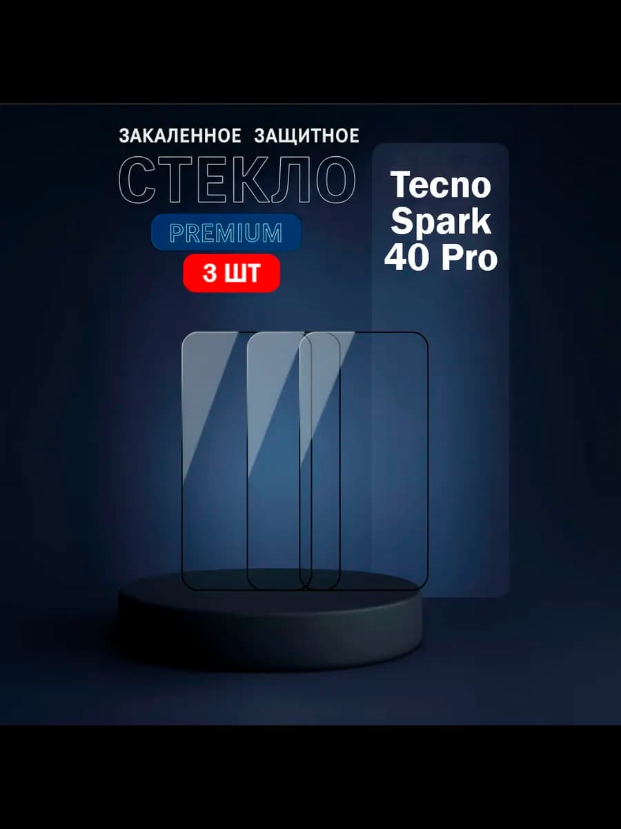 Защитное стекло на Tecno Spark 40 Pro