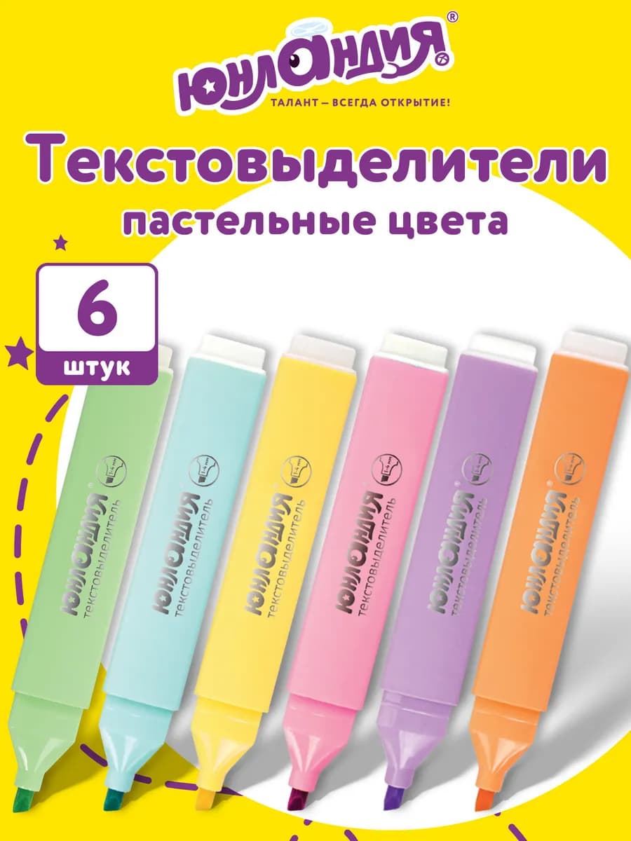 Текстовыделители пастельные, маркеры выделители, набор 6 цв
