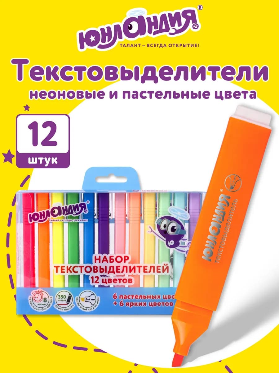 Текстовыделители, пастельные и неоновые маркеры, набор 12 цв