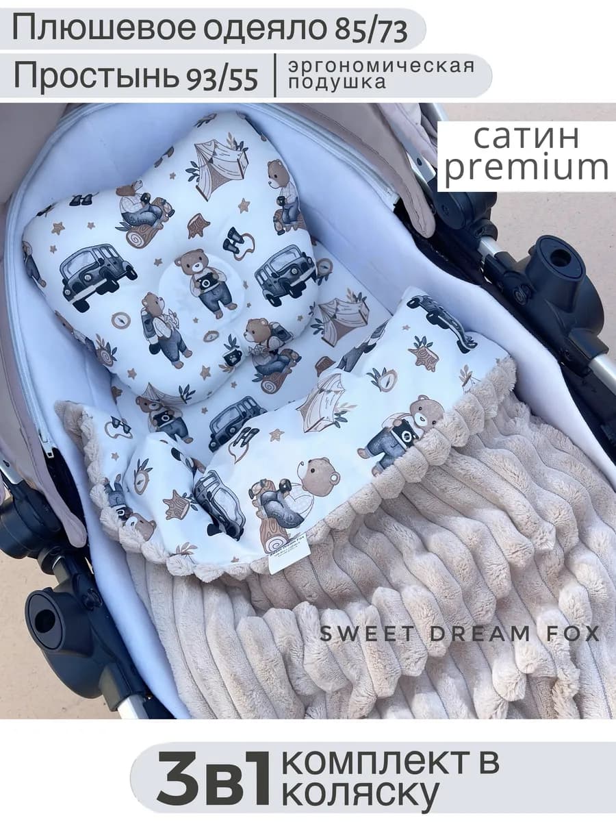 комплект в коляску для новорожденных весна лето