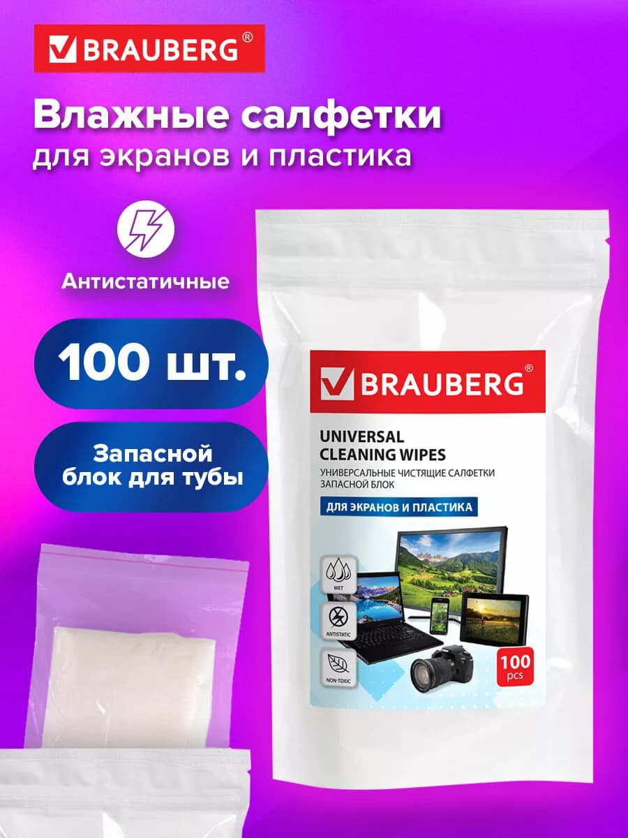 Салфетки влажные для монитора и техники в тубе 100 штук