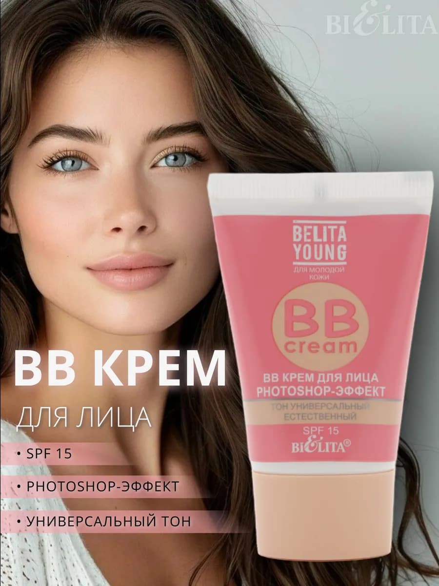BB крем Photoshop эффект