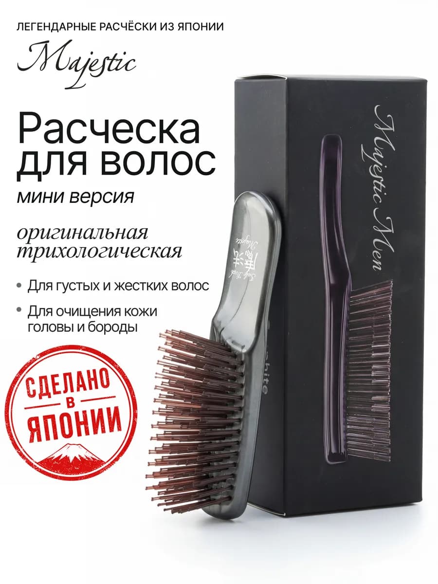 Расческа для волос маленькая массажная профессиональная