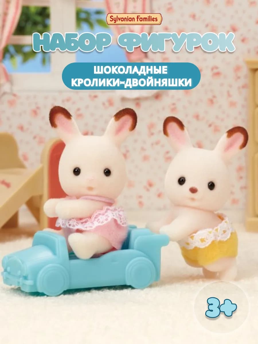 Набор "Шоколадные кролики-двойняшки"