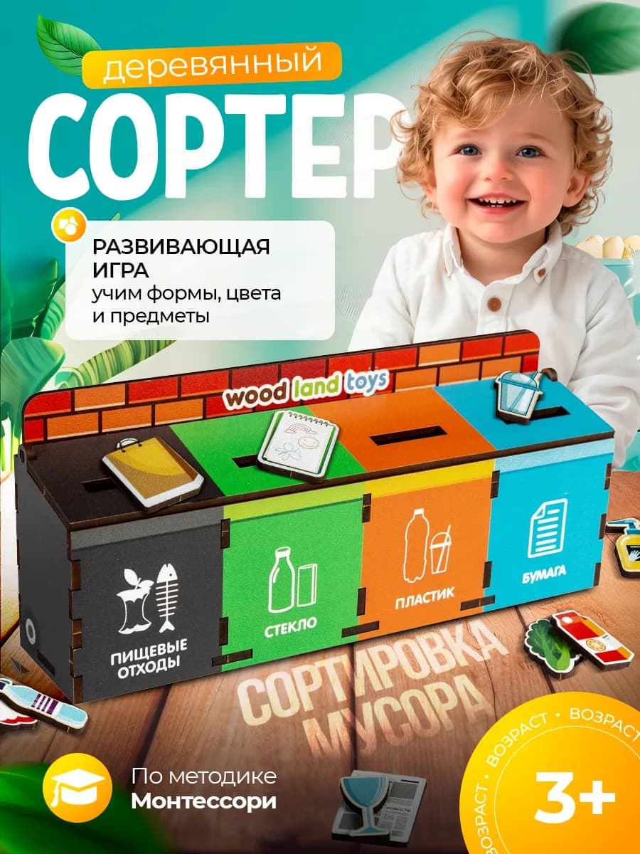 Развивающие игрушки деревянный сортер Монтессори для малышей