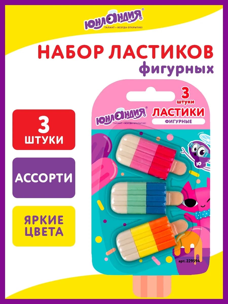 Ластик школьный набор фигурных Сладкие Истории, 3 штуки