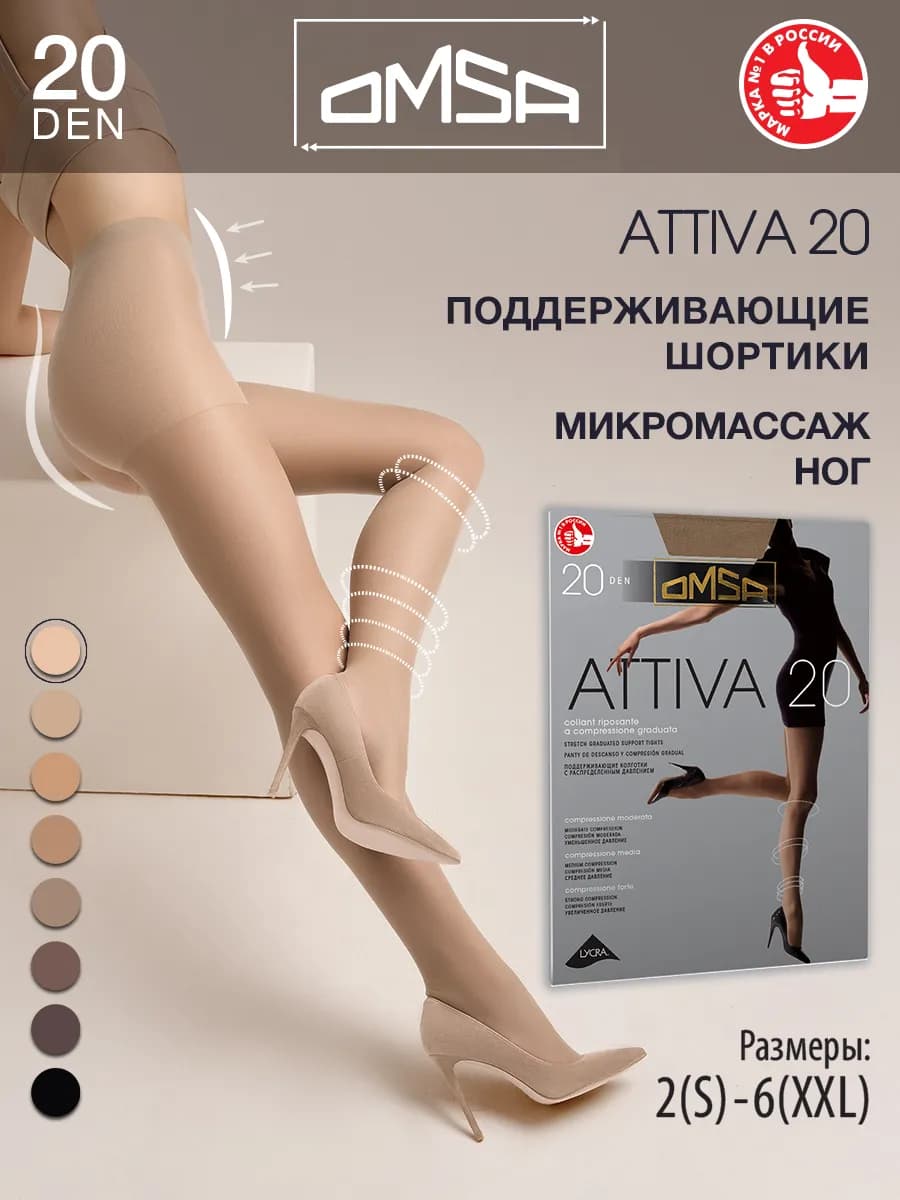 Колготки с шортиками ATTIVA 20 den тонкие